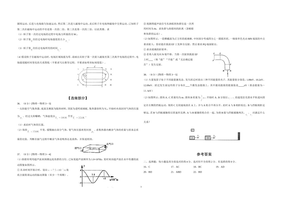 2010年高考真题 物理（山东卷)（含解析版）(1).doc_第3页