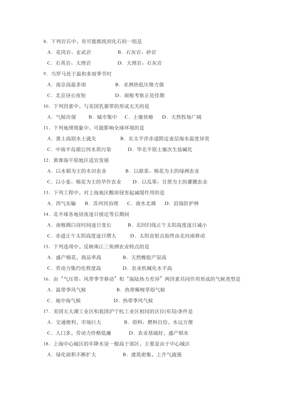 2005年上海市高中毕业统一学业考试地理试卷 (原卷版）.doc_第2页