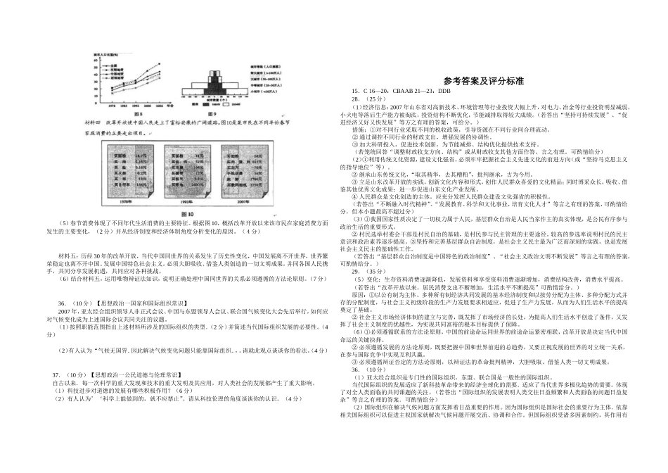 2008年高考真题 政治(山东卷)（含解析版）.doc_第2页
