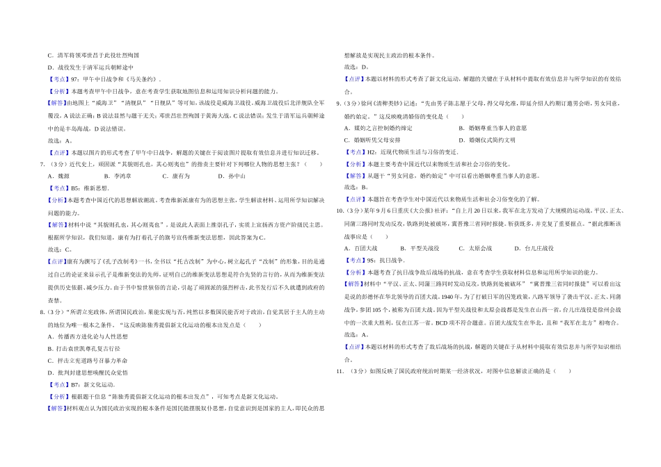 2010年江苏省高考历史试卷解析版 (1).doc_第2页