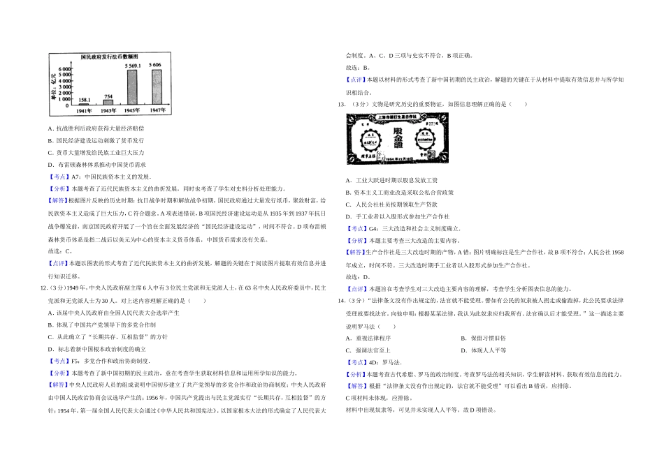2010年江苏省高考历史试卷解析版 (1).doc_第3页