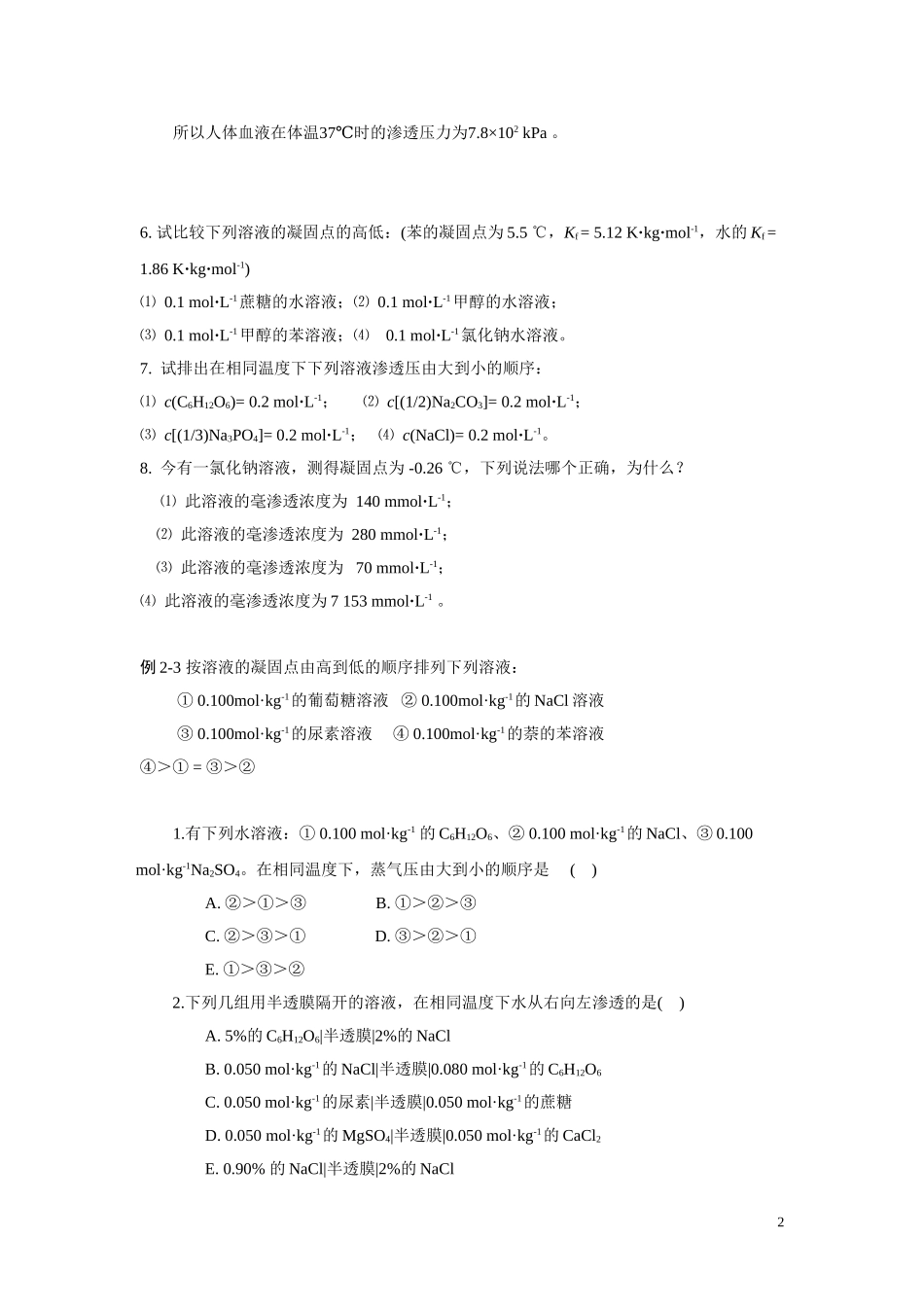 2007草稿.doc_第2页