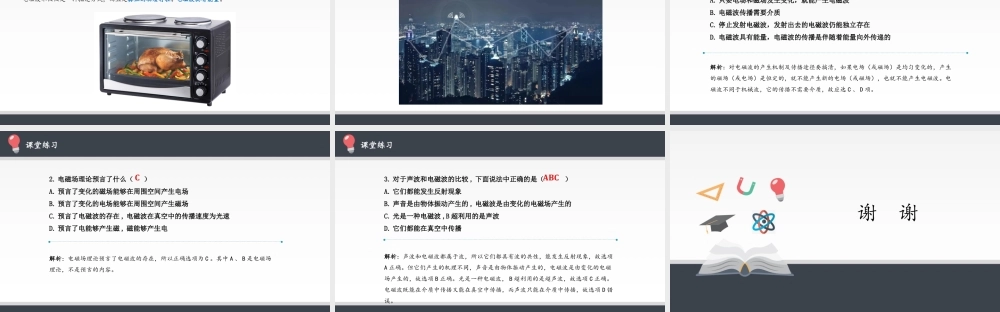 13.4 电磁波的发现及应用（共16张PPT）.pptx