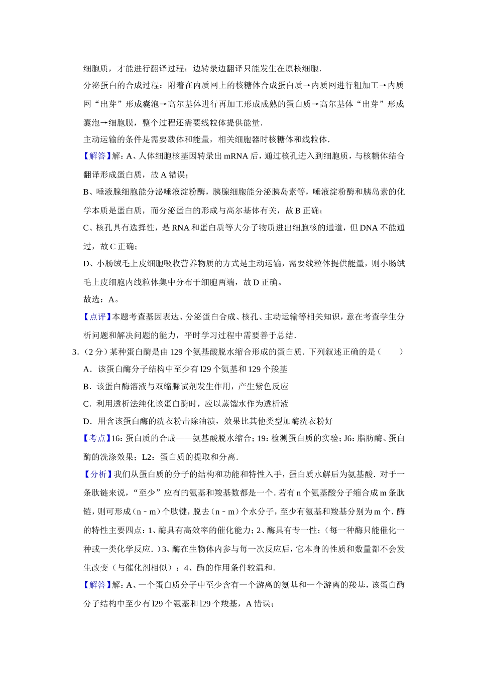 2010年江苏省高考生物试卷解析版 .doc_第2页
