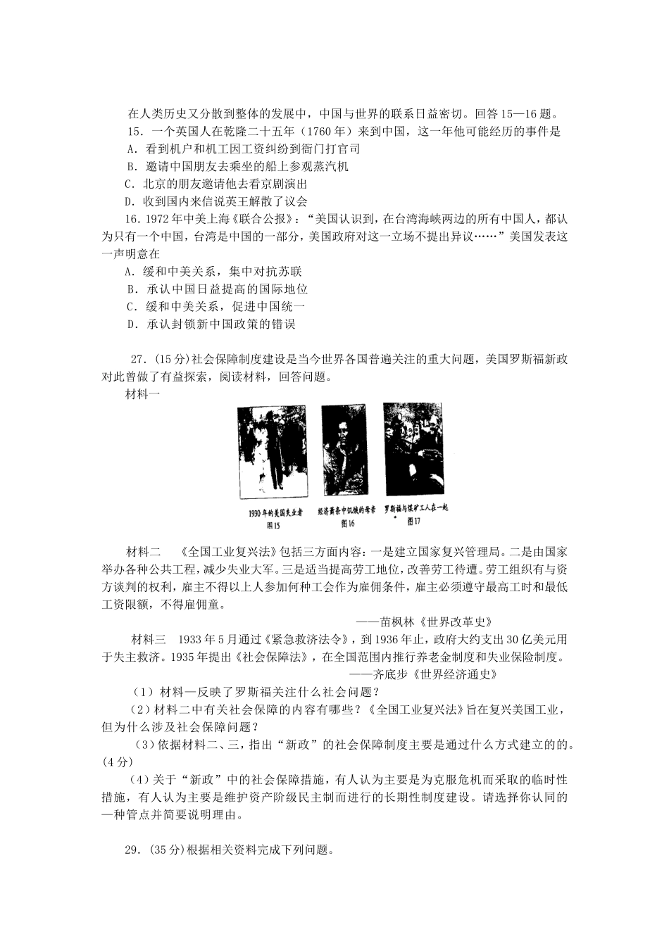 2007年高考真题 历史(山东卷)（原卷版）.doc_第2页