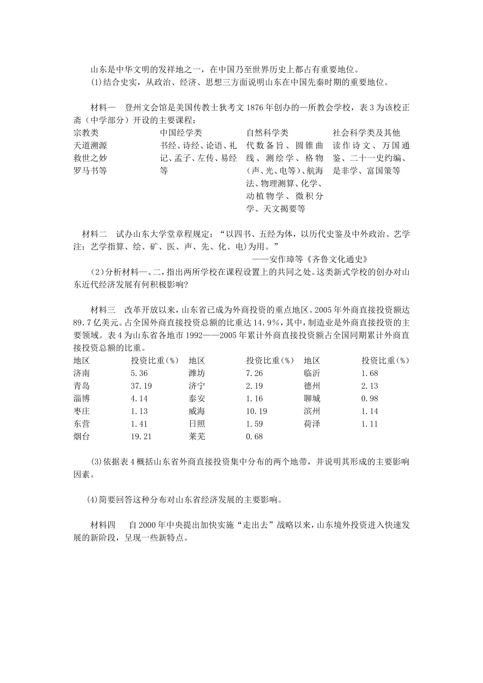 2007年高考真题 历史(山东卷)（原卷版）.doc_第3页