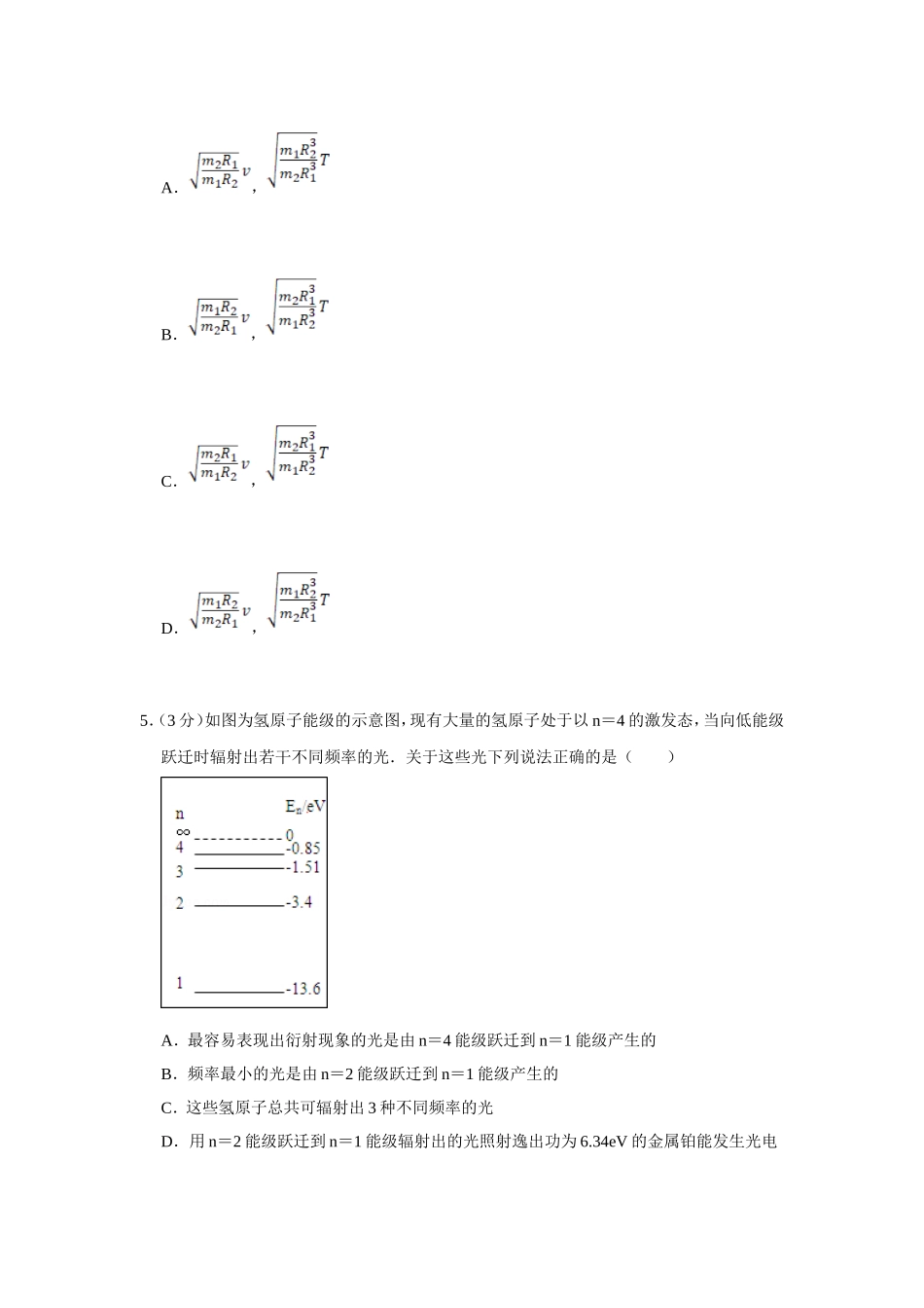 2007年天津市高考物理试卷 (1).doc_第2页