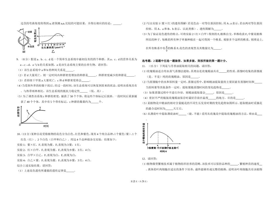 2010年全国统一高考生物试卷（新课标）（原卷版）(1).doc_第2页