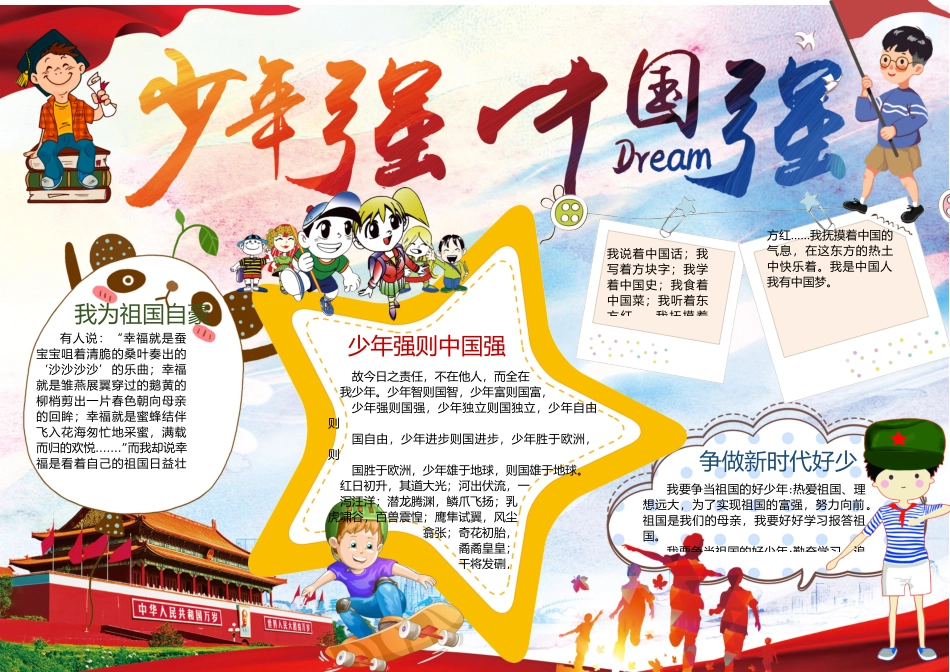 16-少年强中国强.docx_第1页