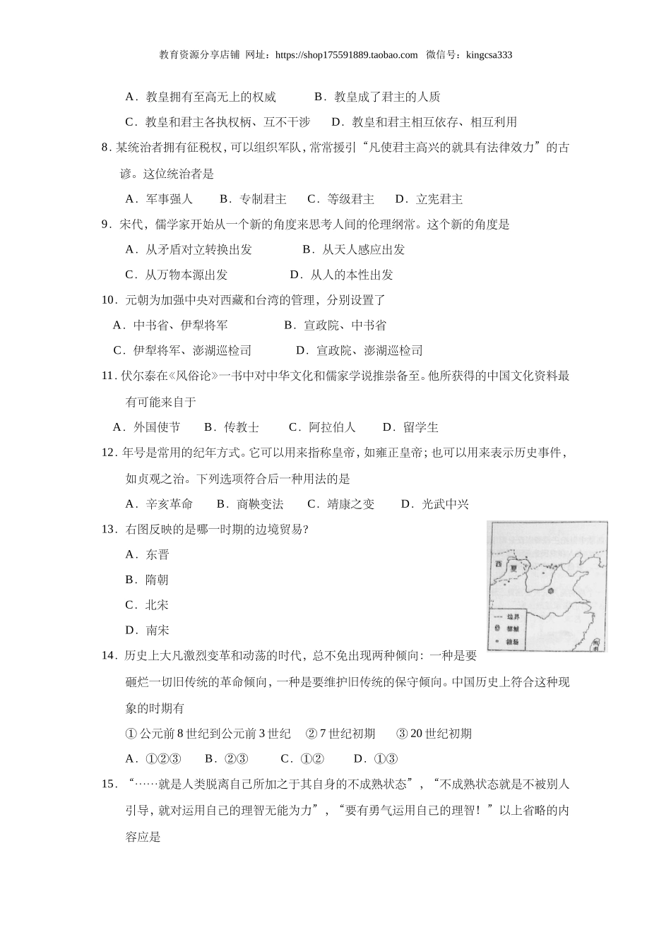 2010年上海市高中毕业统一学业考试历史试卷（答案版）.doc_第2页