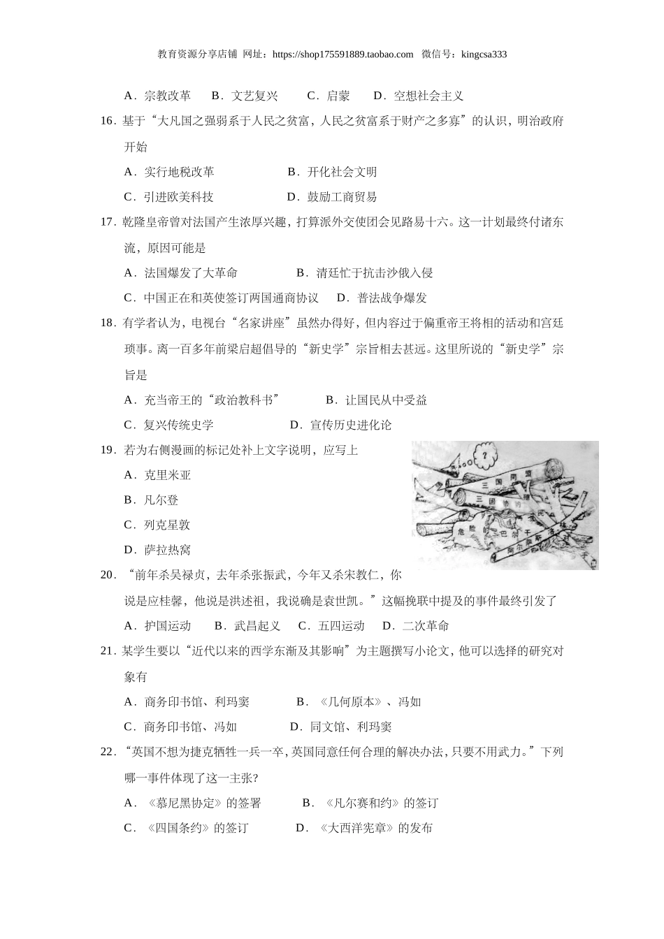 2010年上海市高中毕业统一学业考试历史试卷（答案版）.doc_第3页