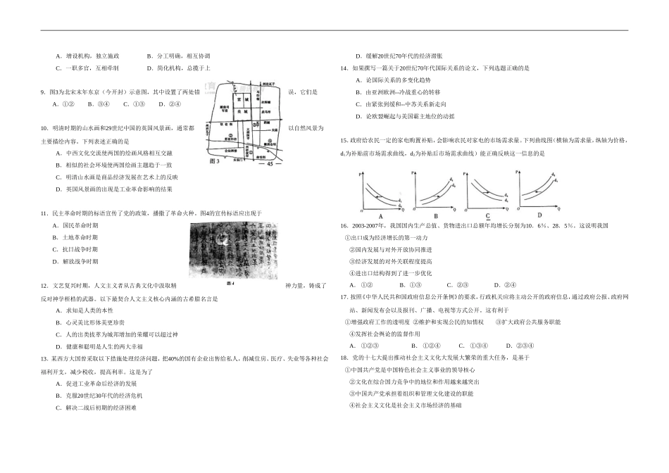 2008年高考真题 地理(山东卷)（含解析版）.doc_第2页