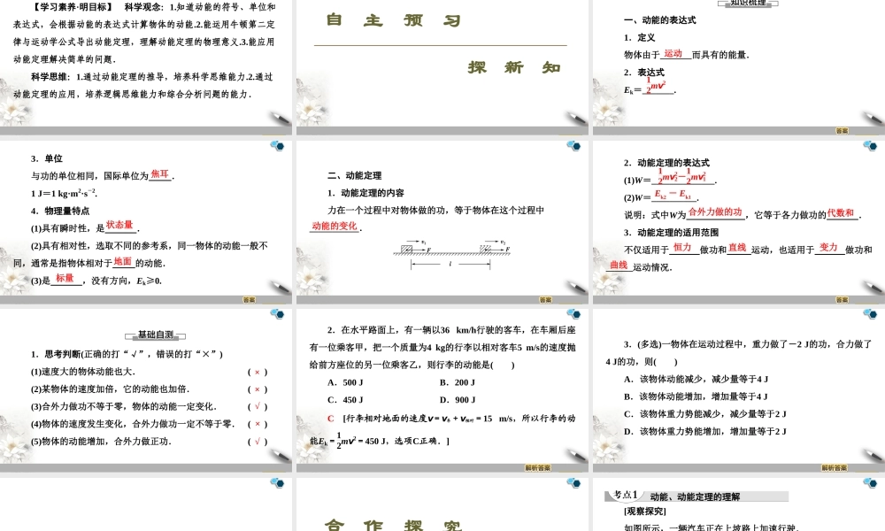 19-20 第8章 3．动能和动能定理.ppt