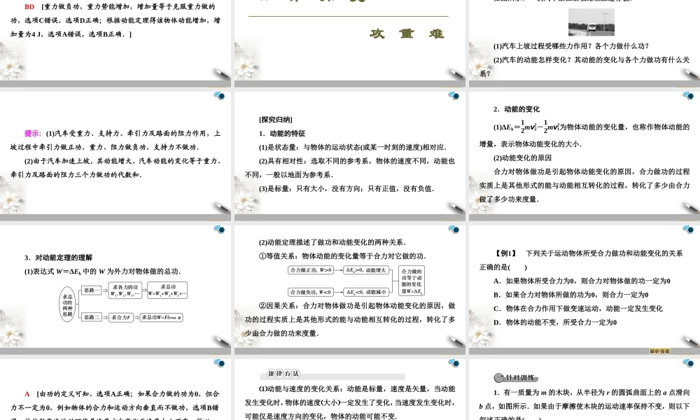 19-20 第8章 3．动能和动能定理.ppt