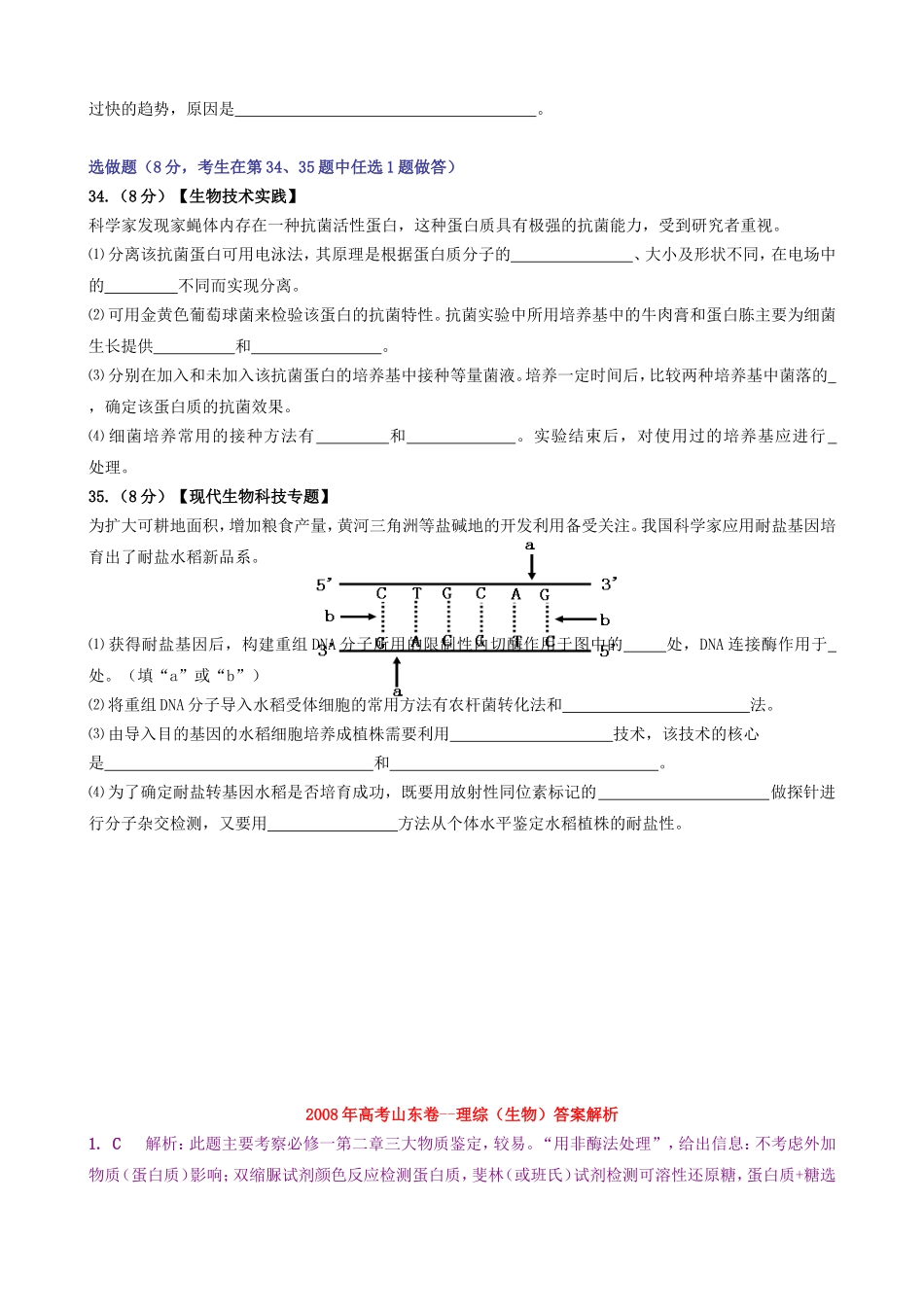 2008年高考真题 生物(山东卷)（含解析版）.doc_第3页