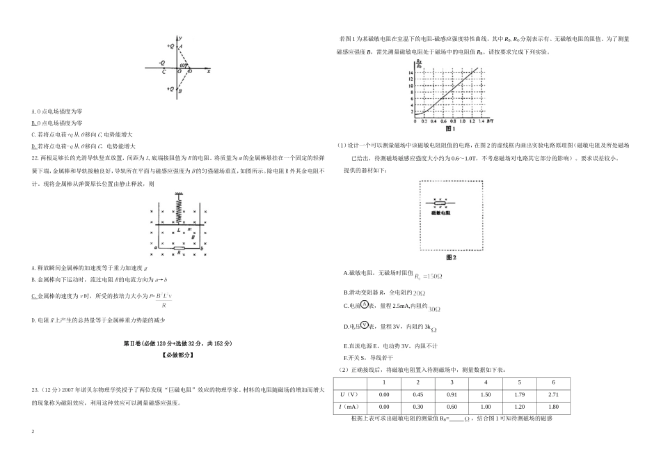 2008年高考真题 物理（山东卷)（原卷版）(1).doc_第2页