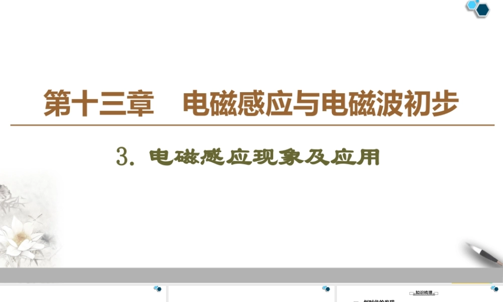 19-20 第13章 3.电磁感应现象及应用.ppt