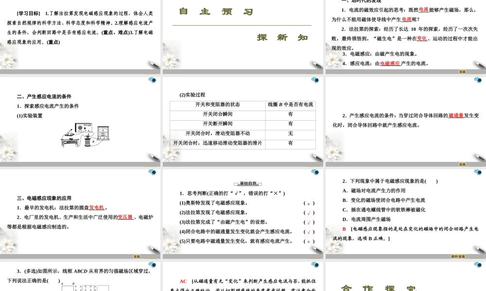 19-20 第13章 3.电磁感应现象及应用.ppt