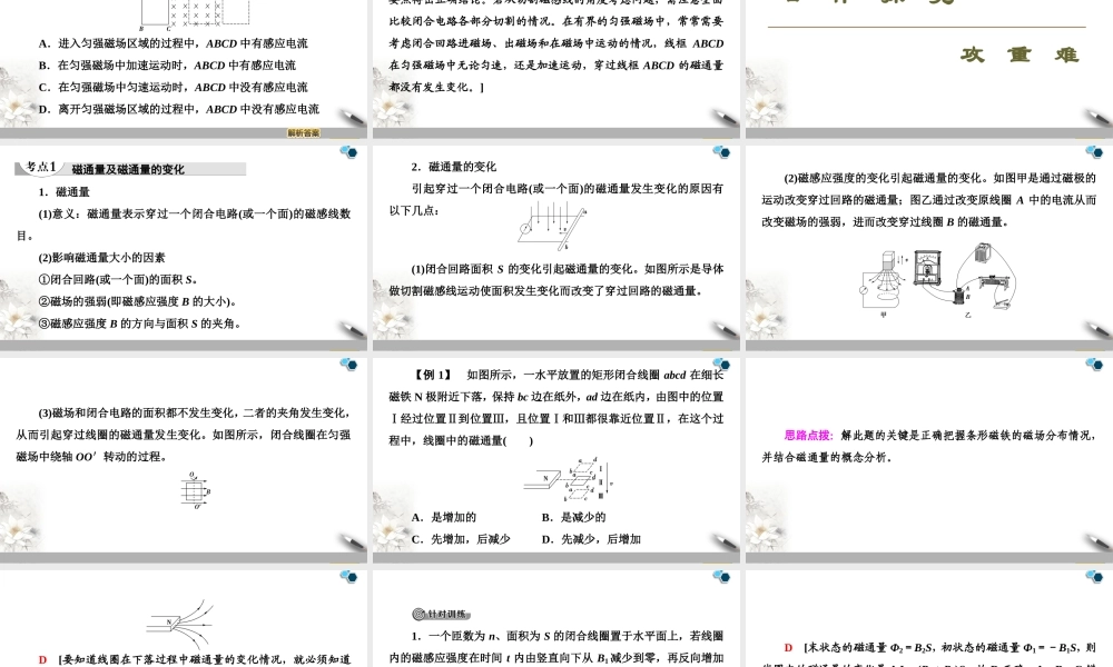 19-20 第13章 3.电磁感应现象及应用.ppt