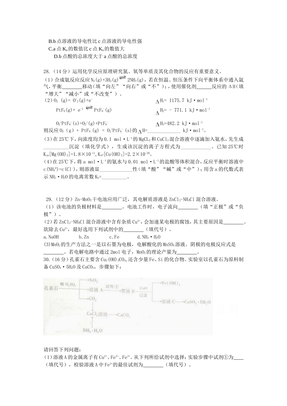 2009年高考真题 化学(山东卷)（含解析版）(1).doc_第2页