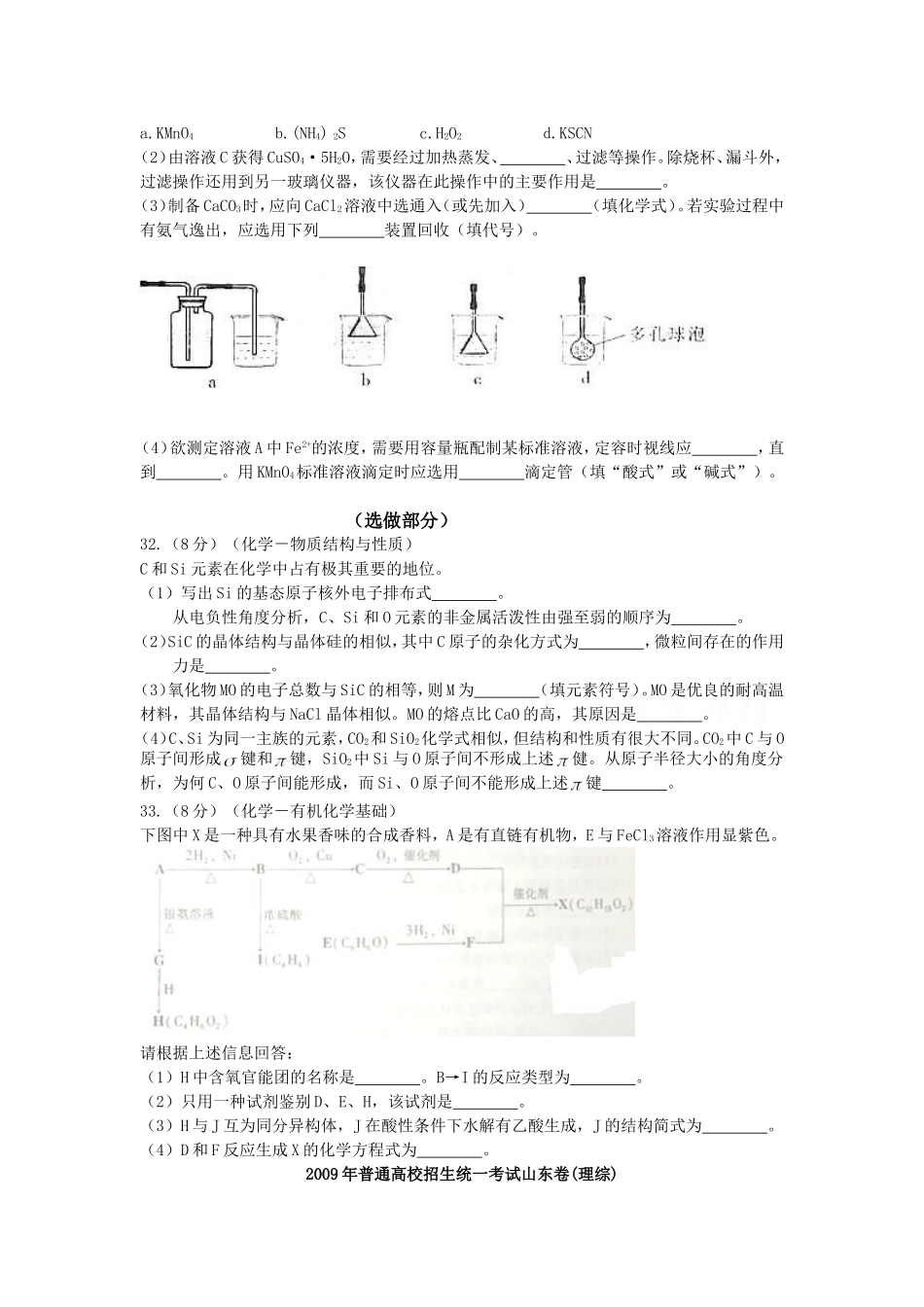 2009年高考真题 化学(山东卷)（含解析版）(1).doc_第3页
