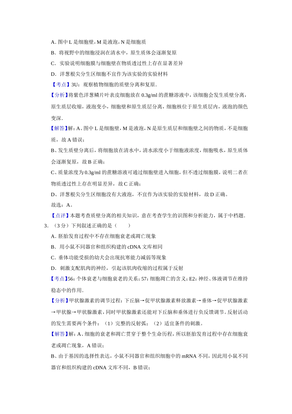 2011年天津市高考生物试卷解析版 .doc_第2页