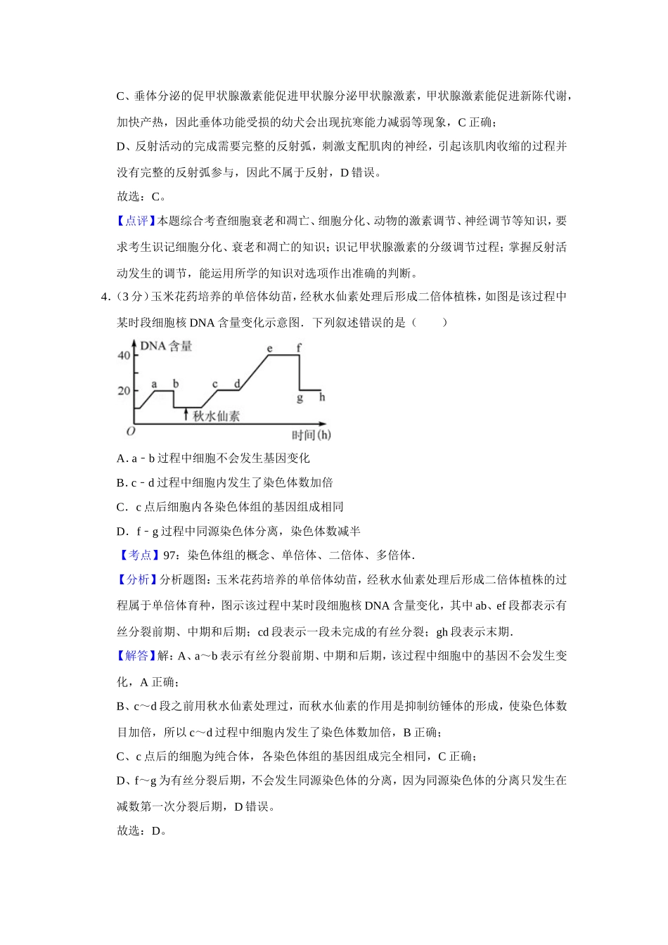 2011年天津市高考生物试卷解析版 .doc_第3页