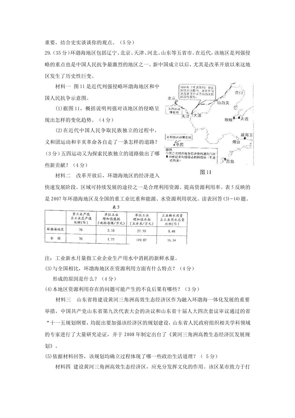 2009年高考真题 历史(山东卷)（原卷版）.doc_第3页