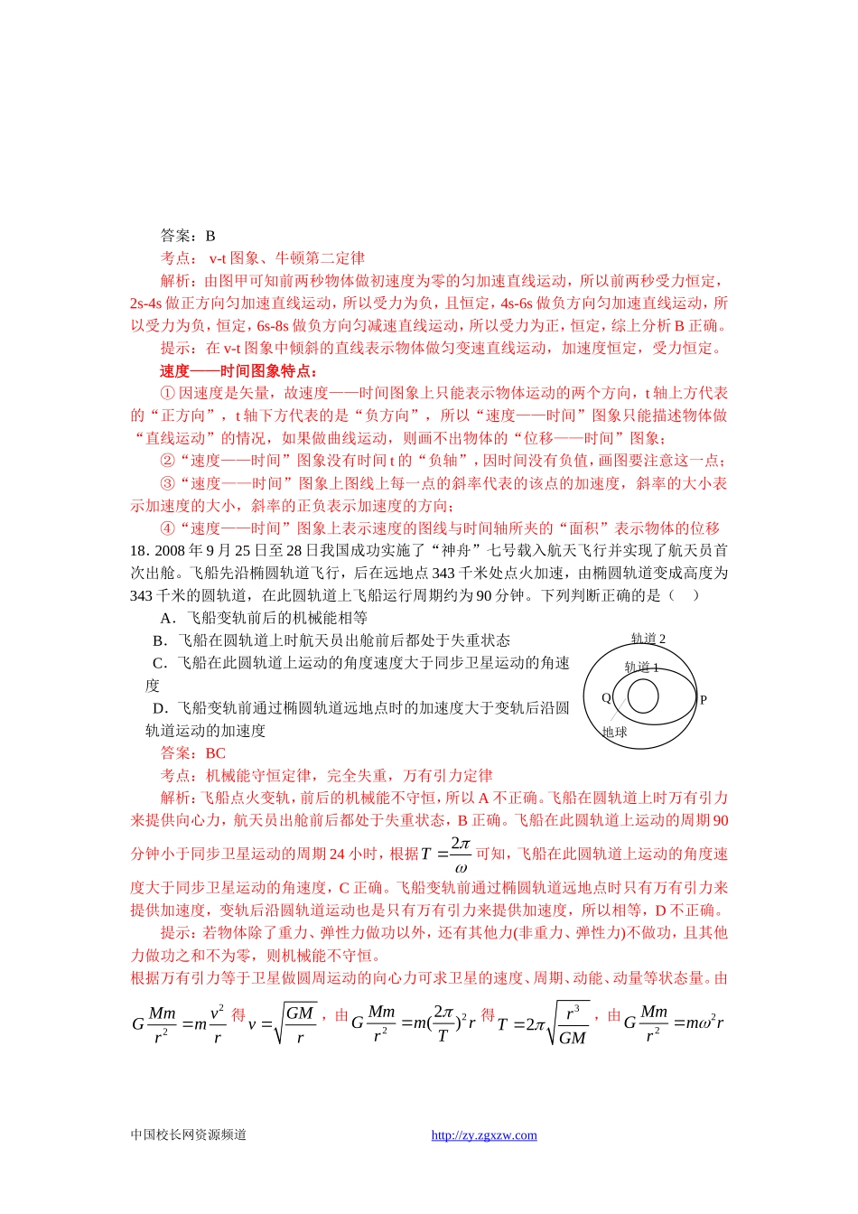 2009年高考真题 物理（山东卷)（含解析版）(1).doc_第2页