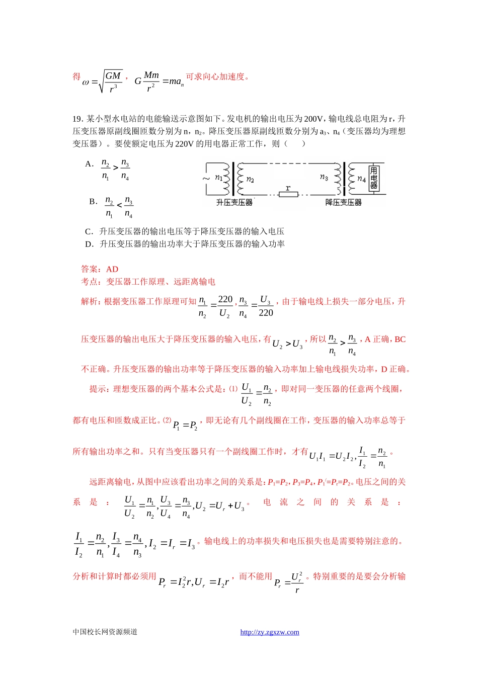 2009年高考真题 物理（山东卷)（含解析版）(1).doc_第3页