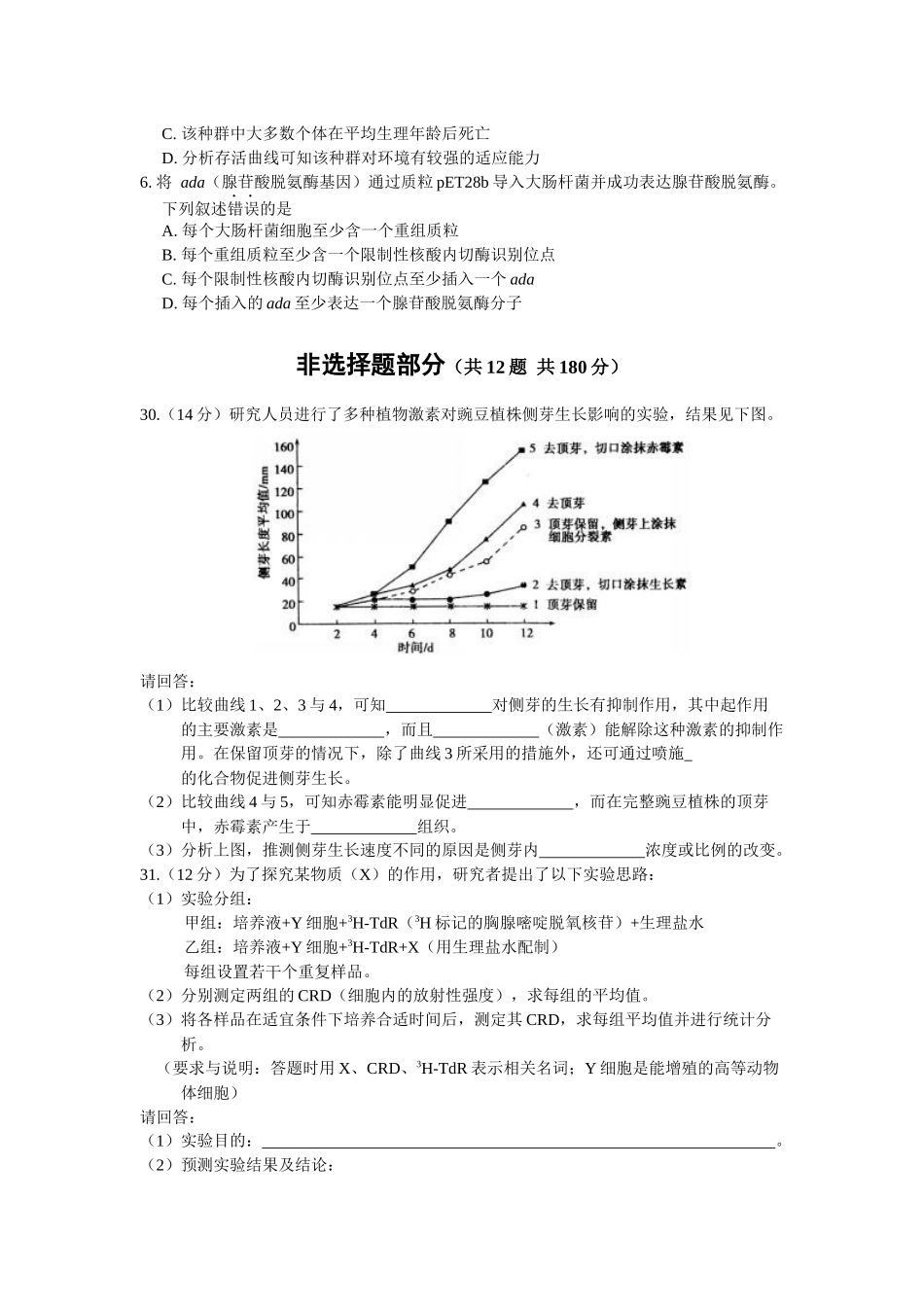 2011年浙江省高考生物（原卷版）(1).docx_第2页