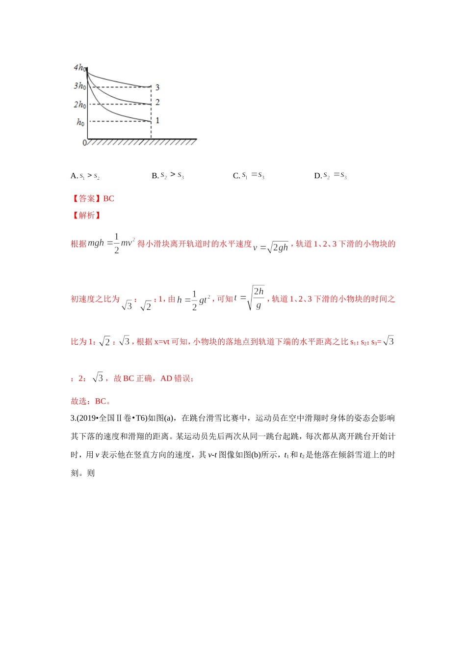 2010-2019年高考物理真题分专题训练 专题05 曲线运动（教师版含解析）.doc_第2页