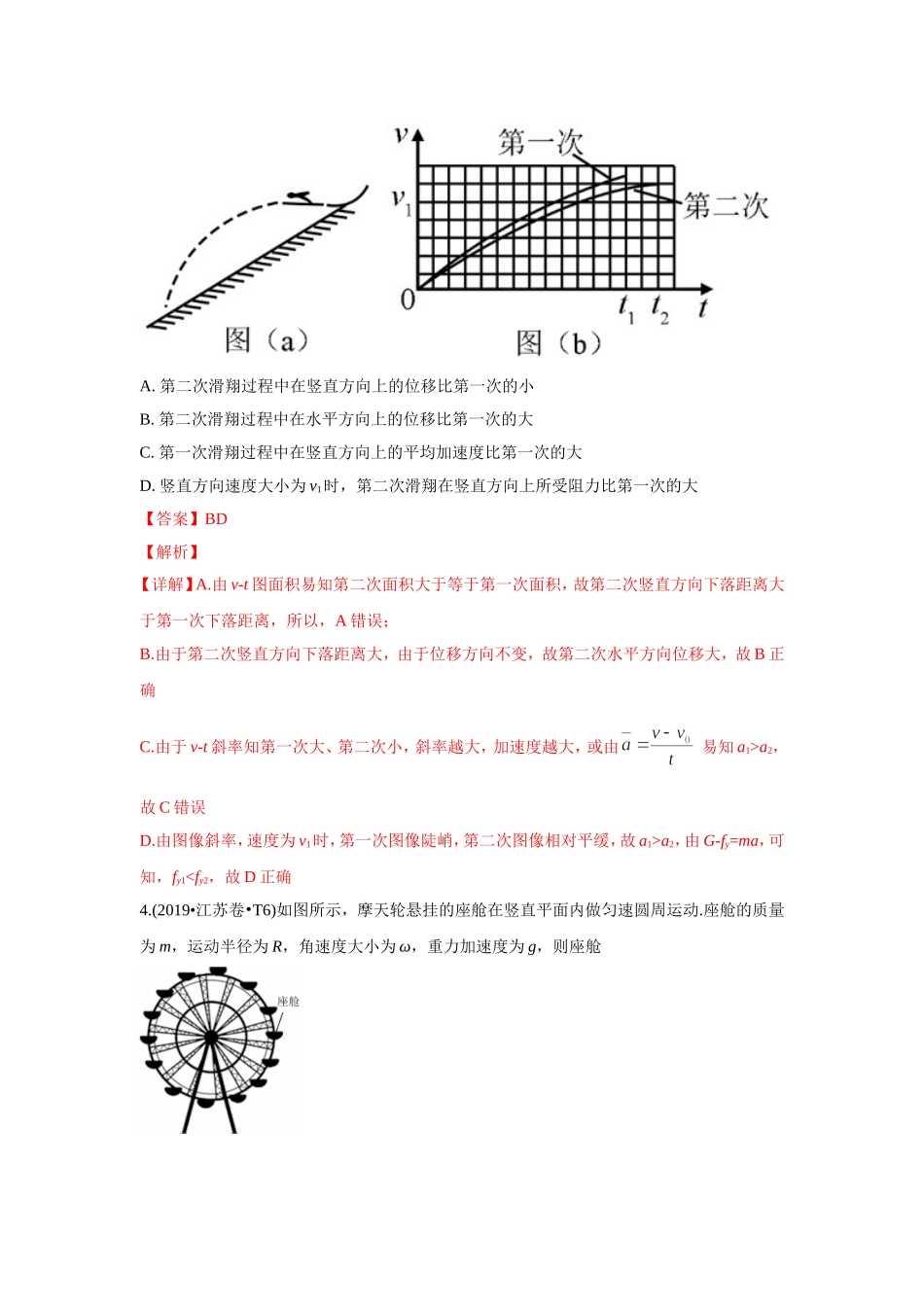 2010-2019年高考物理真题分专题训练 专题05 曲线运动（教师版含解析）.doc_第3页