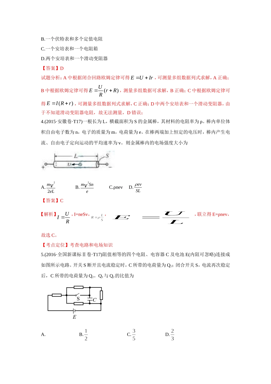 2010-2019年高考物理真题分专题训练 专题10 恒定电流（教师版含解析）.doc_第2页