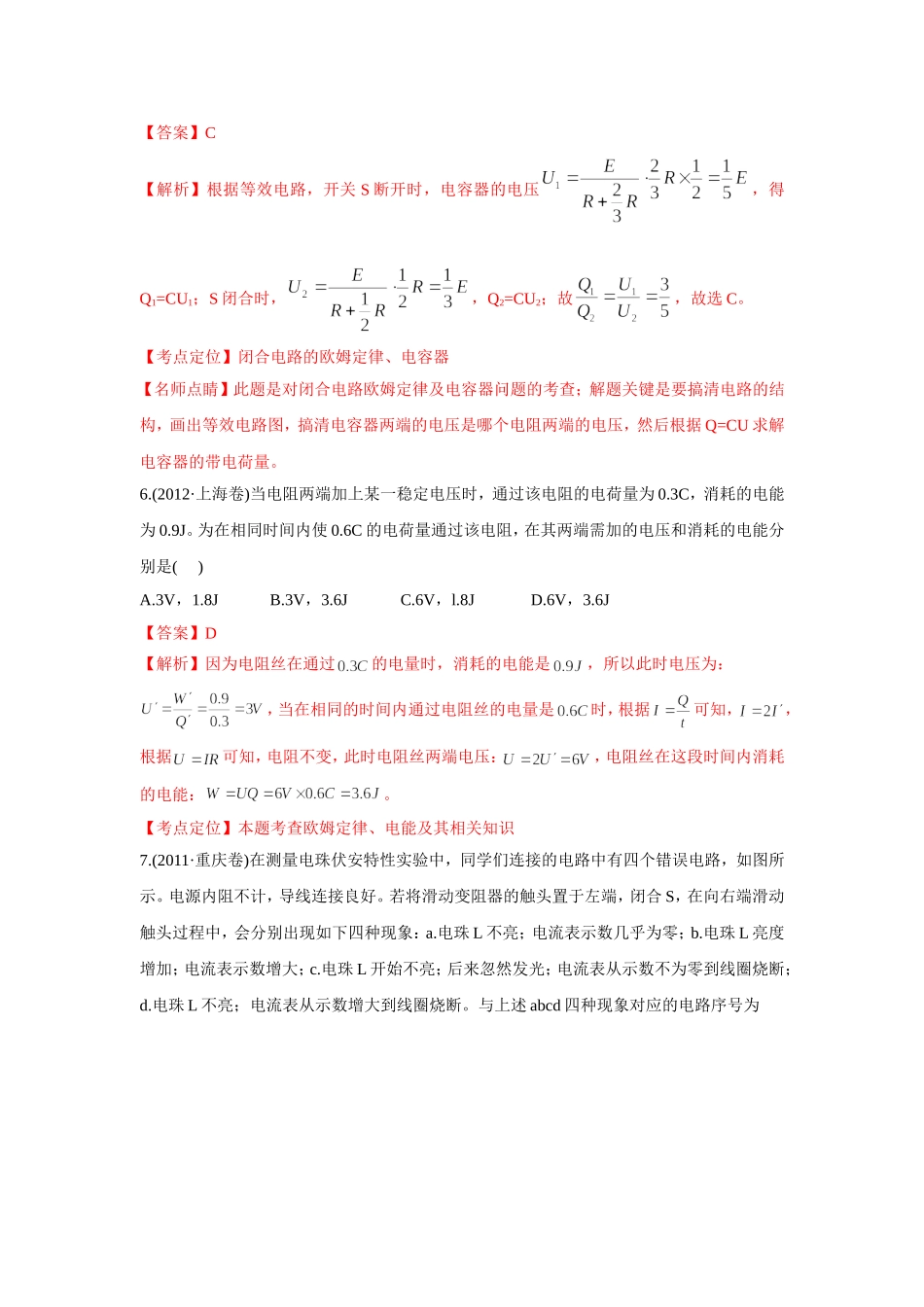 2010-2019年高考物理真题分专题训练 专题10 恒定电流（教师版含解析）.doc_第3页