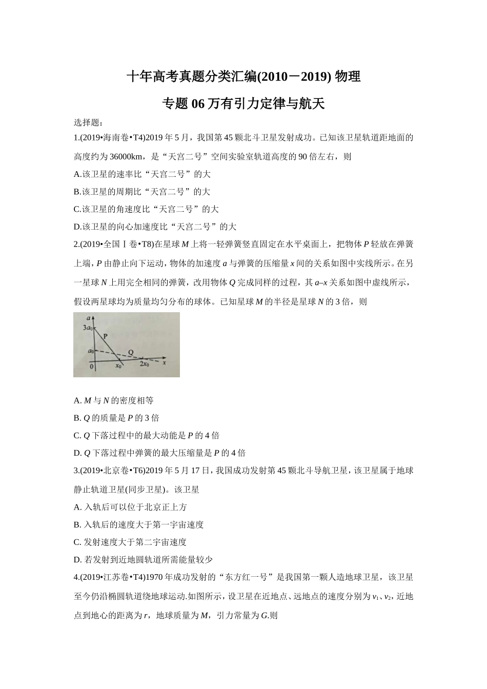 2010-2019年高考物理真题分专题训练 专题06 万有引力定律与航天 （学生版）.doc_第1页