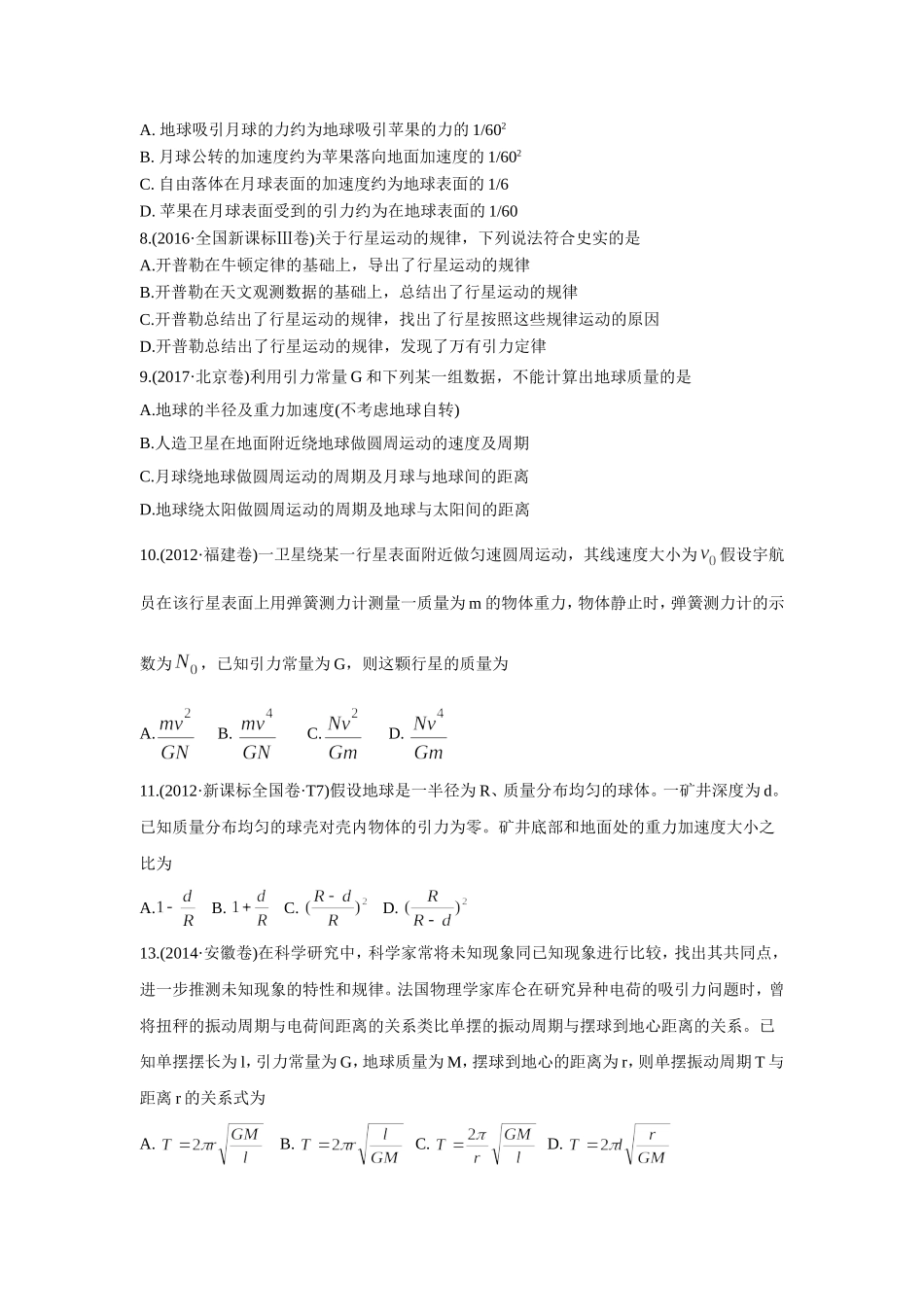 2010-2019年高考物理真题分专题训练 专题06 万有引力定律与航天 （学生版）.doc_第3页