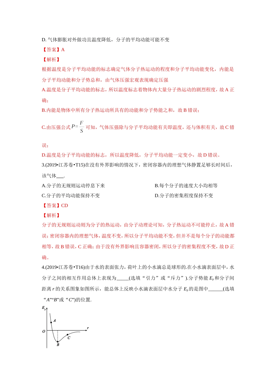 2010-2019年高考物理真题分专题训练 专题15 选修3-3（教师版含解析）.doc_第2页