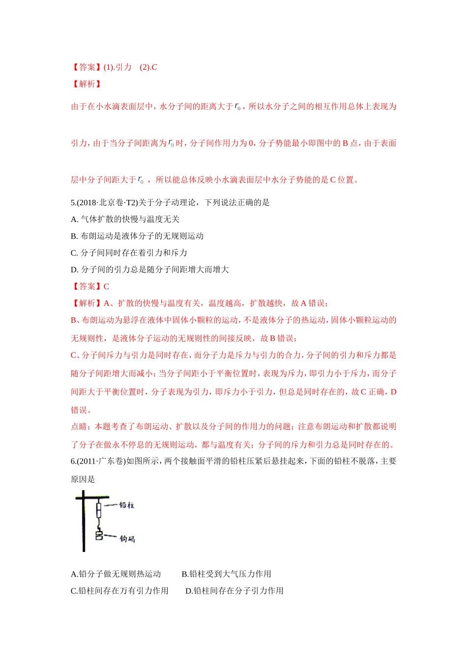 2010-2019年高考物理真题分专题训练 专题15 选修3-3（教师版含解析）.doc_第3页