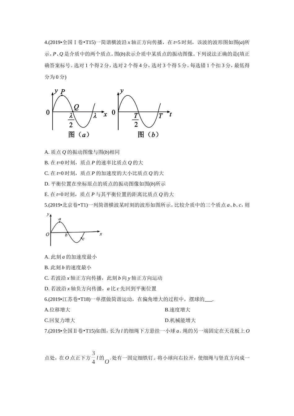 2010-2019年高考物理真题分专题训练 专题16 机械振动和机械波 （学生版）.doc_第2页