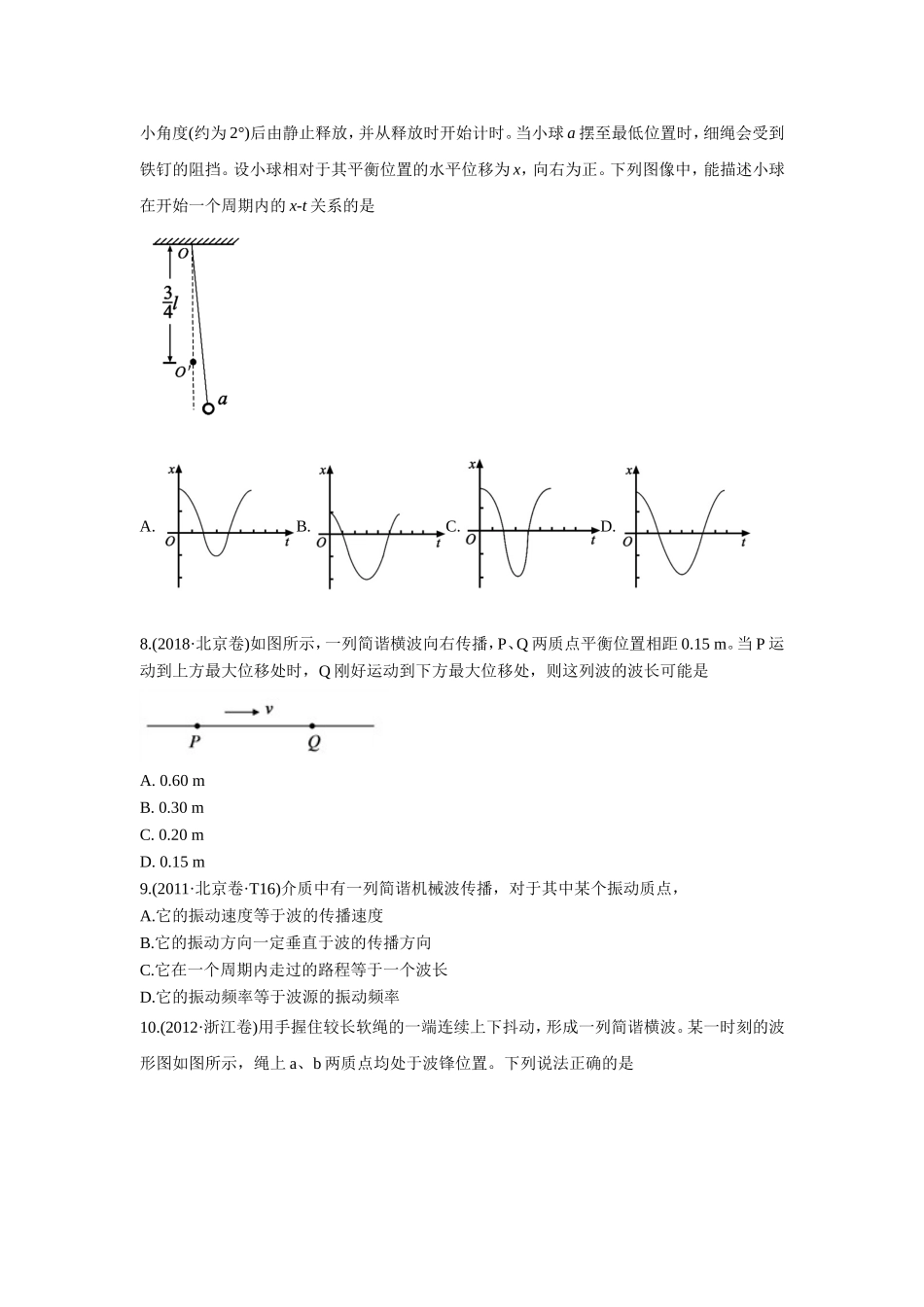 2010-2019年高考物理真题分专题训练 专题16 机械振动和机械波 （学生版）.doc_第3页