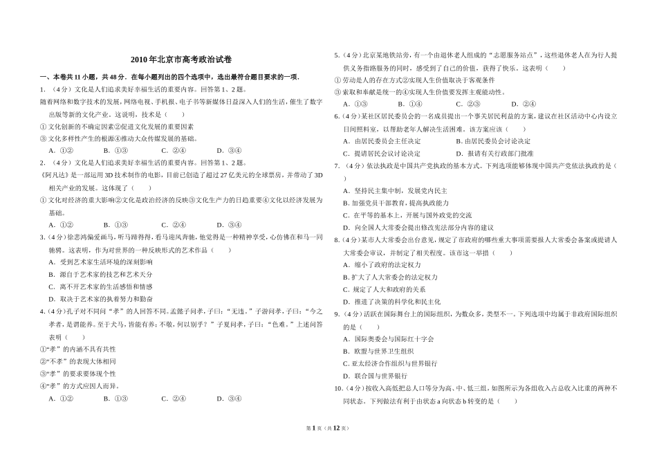 2010年北京市高考政治试卷（含解析版）.doc_第1页