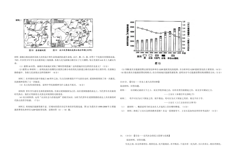 2010年高考真题 历史(山东卷)（原卷版）(1).doc_第2页