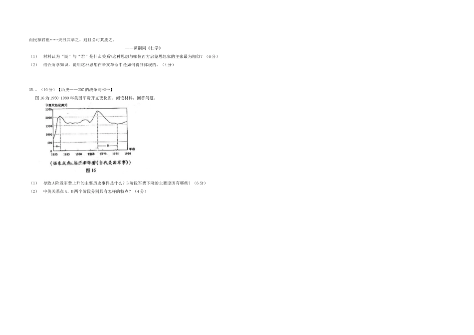 2010年高考真题 历史(山东卷)（原卷版）(1).doc_第3页