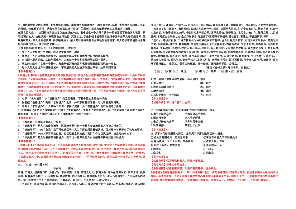 2010年高考真题 语文(山东卷)（含解析版）(1).doc_第2页