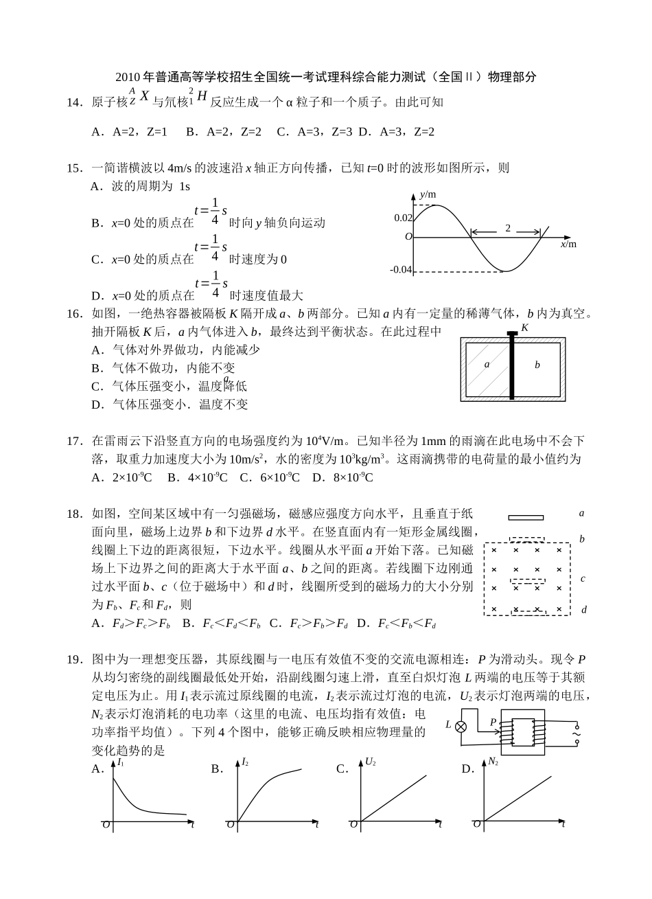 2010年高考物理全国卷Ⅱ.docx_第1页