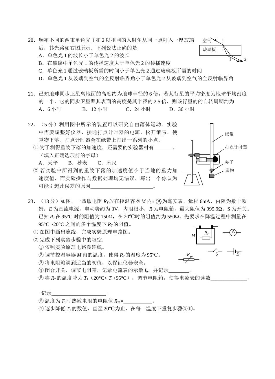 2010年高考物理全国卷Ⅱ.docx_第2页