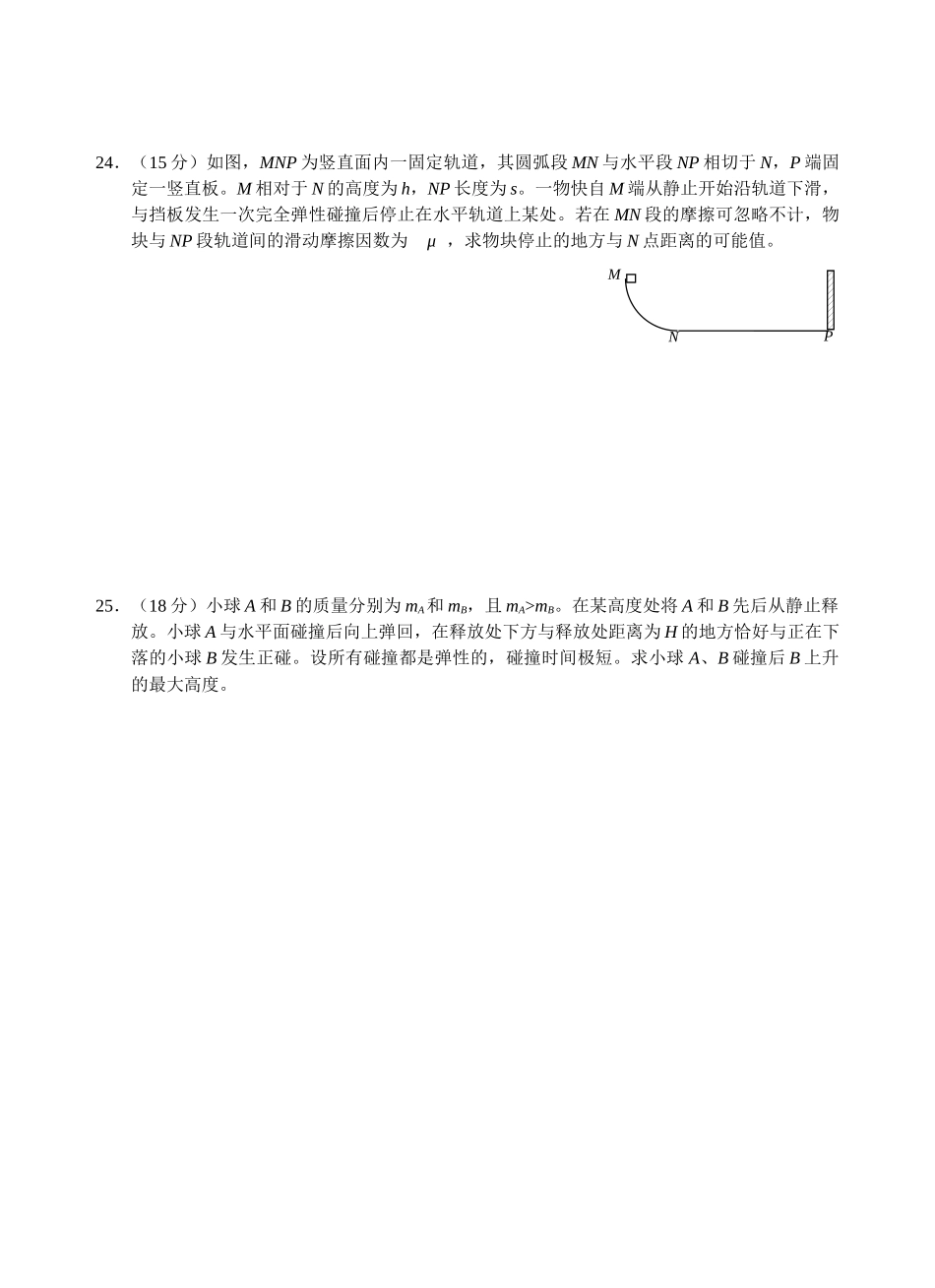 2010年高考物理全国卷Ⅱ.docx_第3页