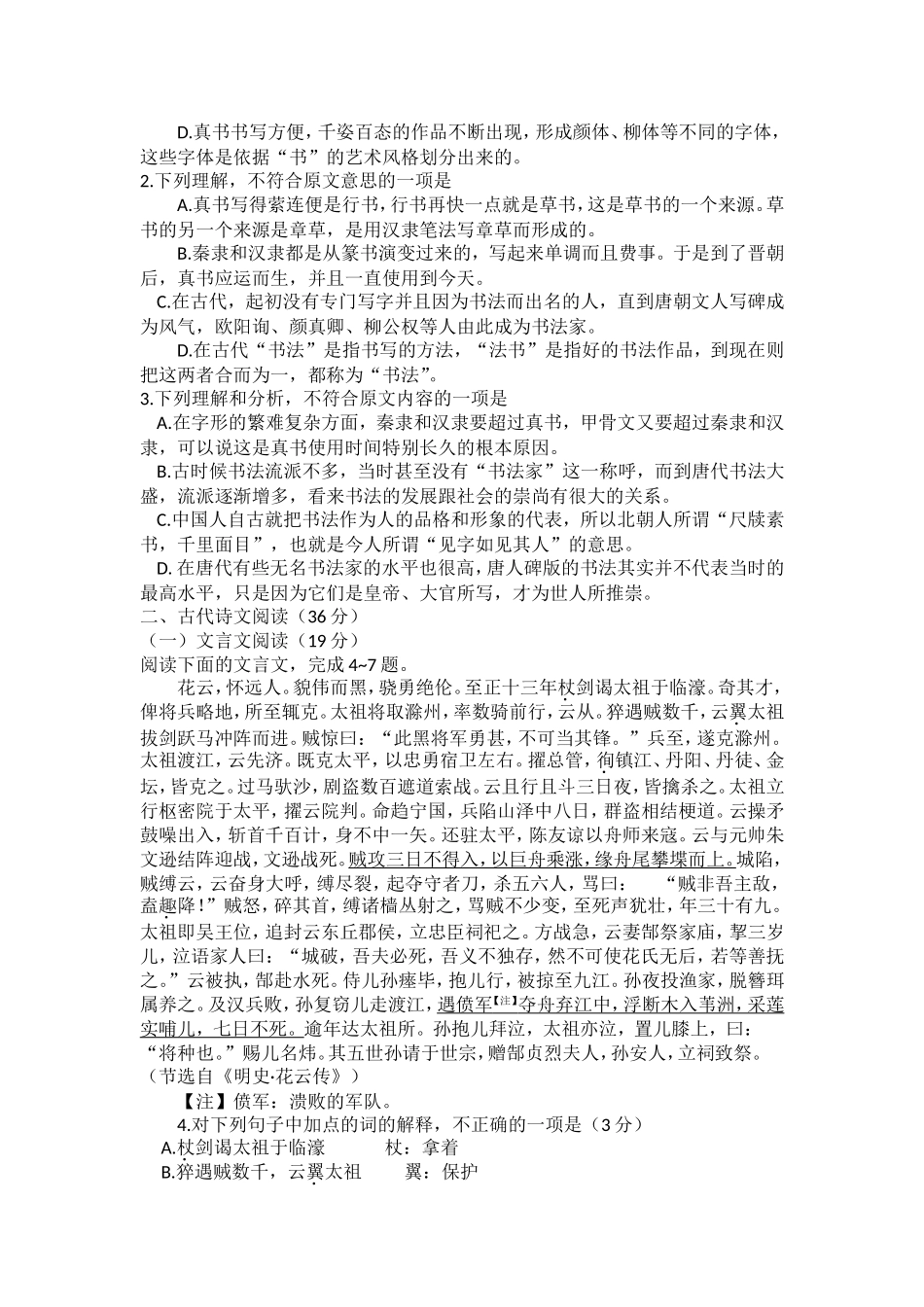 2010年海南高考语文试题及答案.doc_第2页