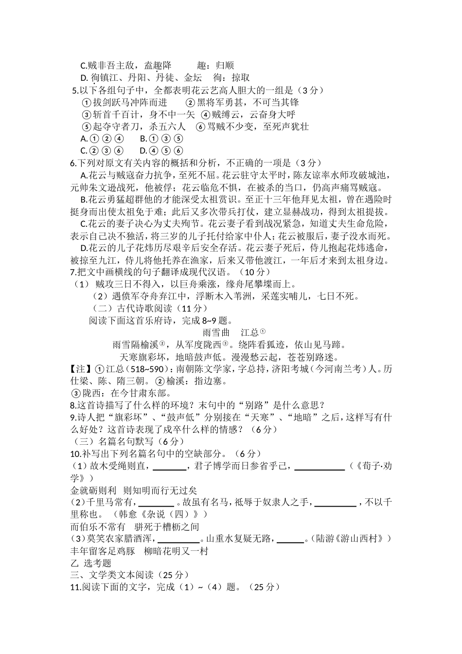 2010年海南高考语文试题及答案.doc_第3页